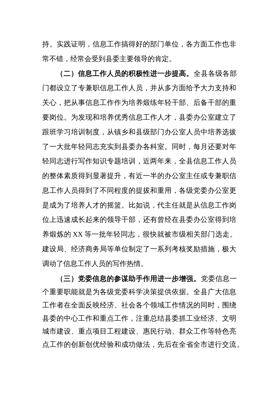 在党委信息工作(培训)座谈会上的讲话_第3页