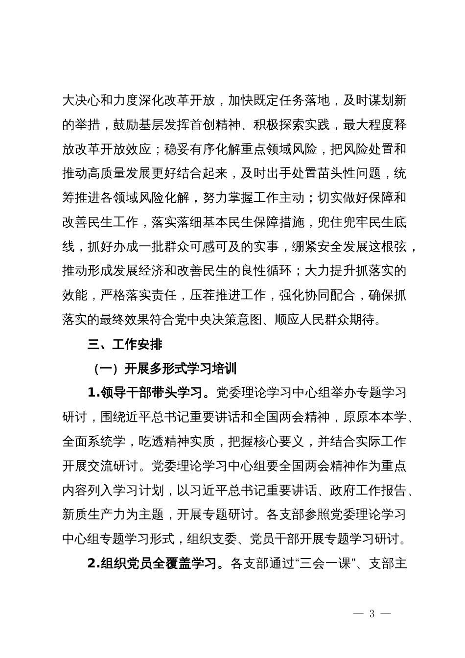 学习宣传贯彻2024年全国两会精神精神的实施方案_第3页