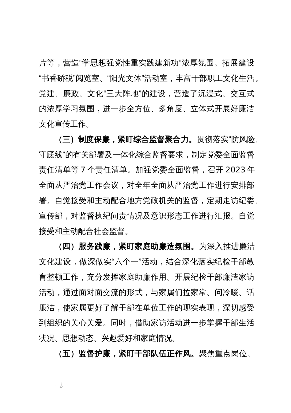 2023年廉洁文化建设工作总结_第2页
