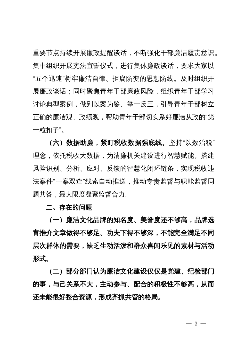 2023年廉洁文化建设工作总结_第3页