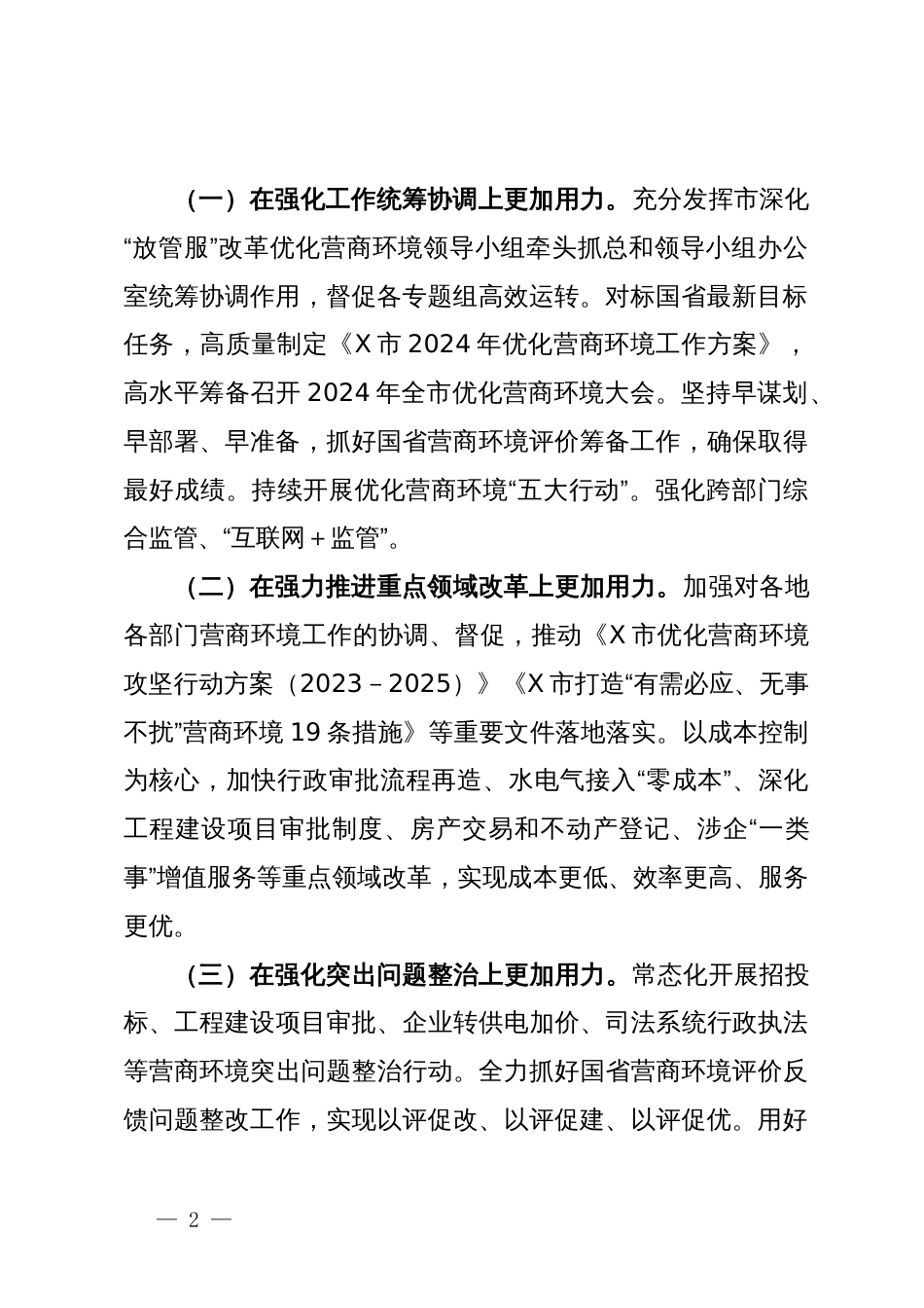 市政务服务系统2024年工作要点_第2页