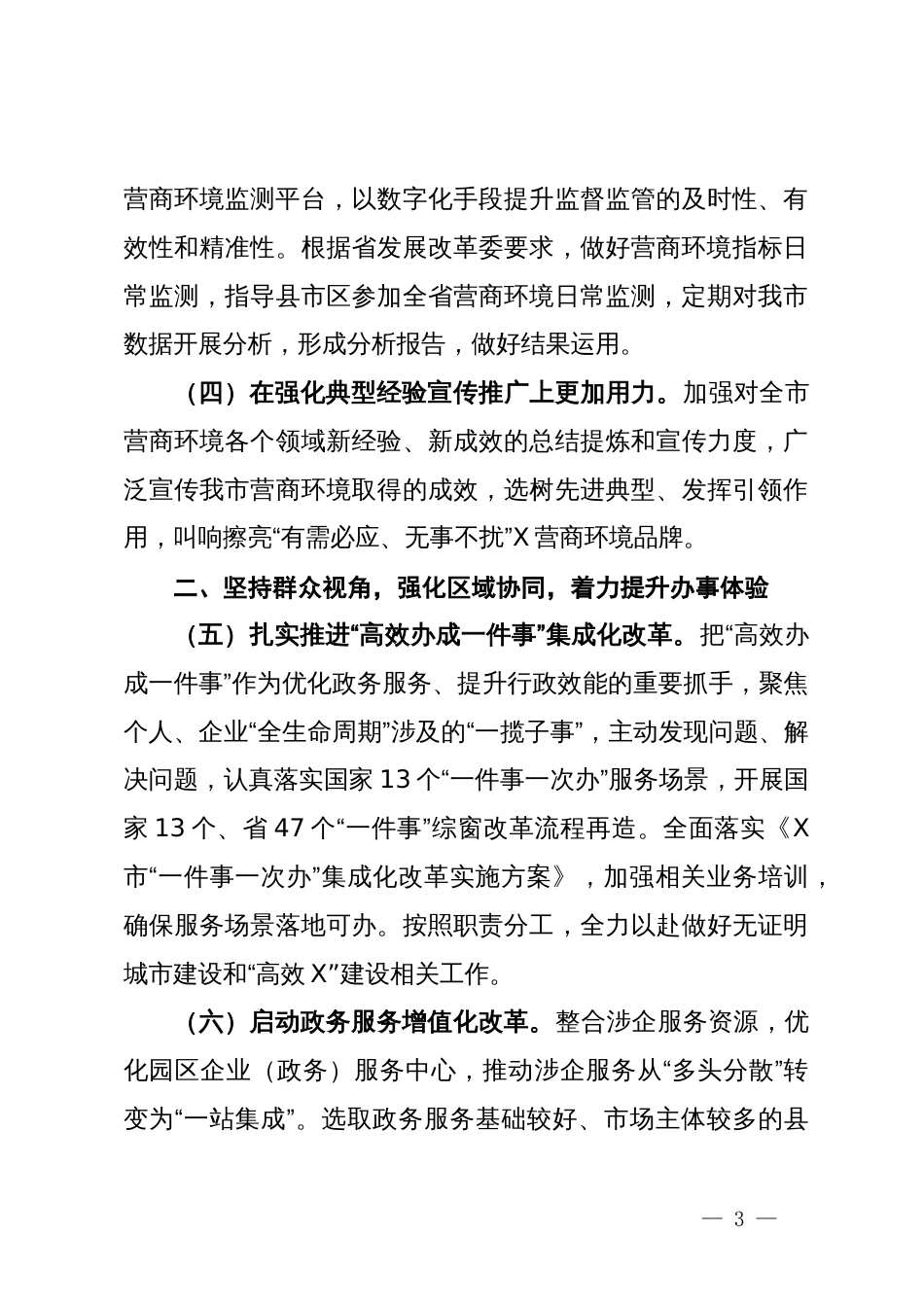 市政务服务系统2024年工作要点_第3页