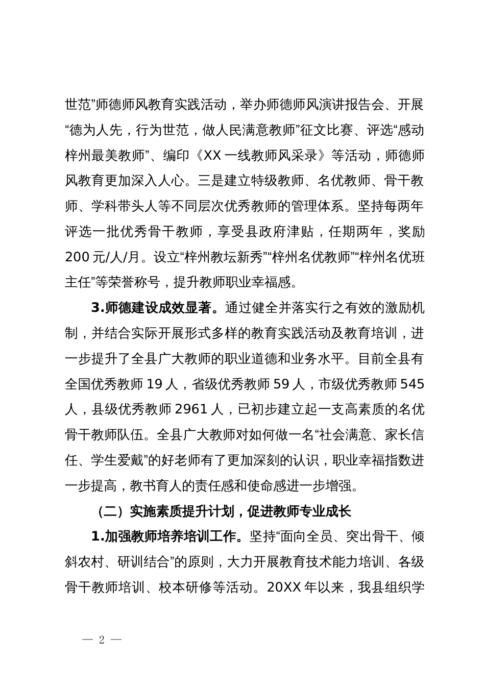 教师队伍建设总结及工作思路_第2页