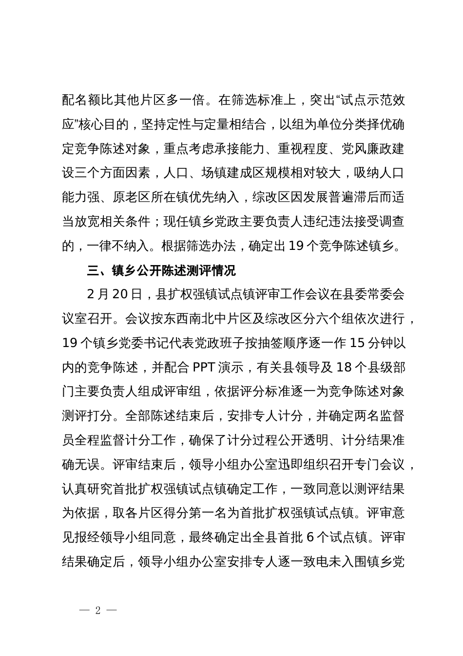 关于扩权强镇试点镇工作的情况报告_第2页