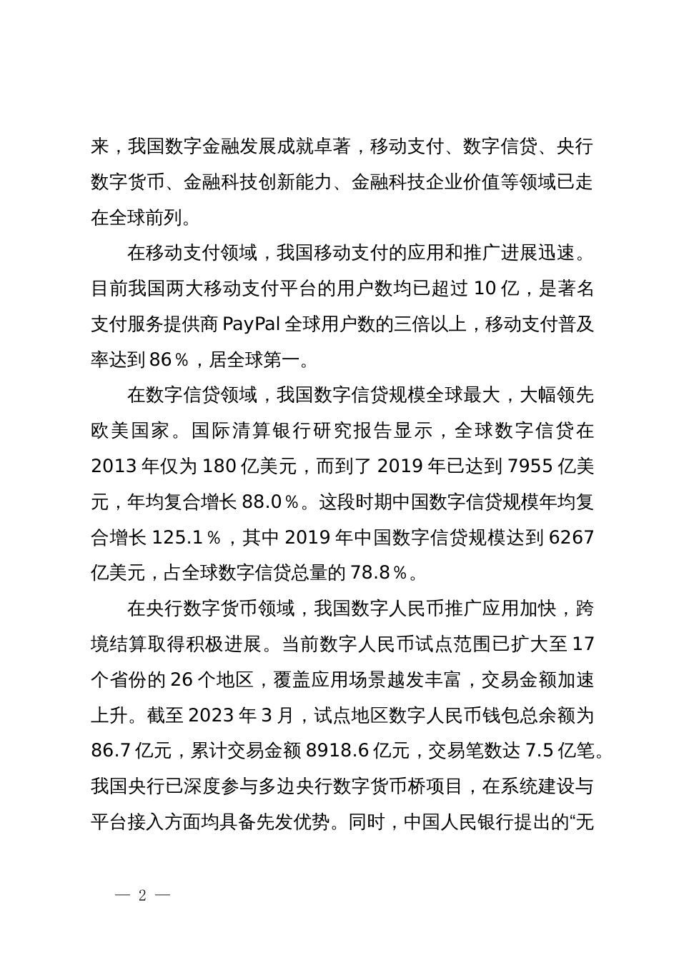 心得体会：做好数字金融大文章加快建设金融强国_第2页