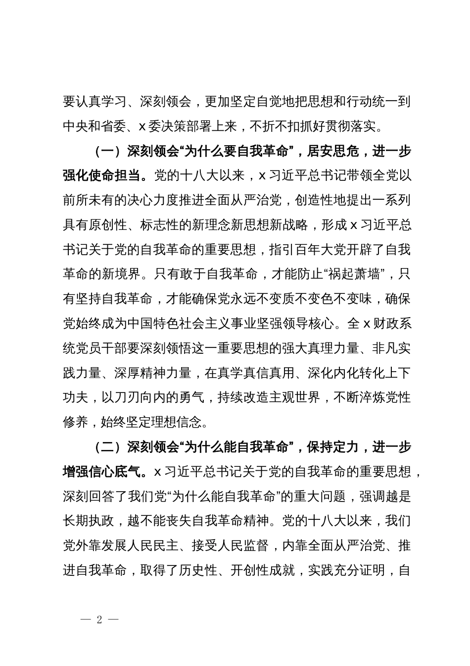 在财政系统2024年度党风廉政建设会议上的讲话_第2页