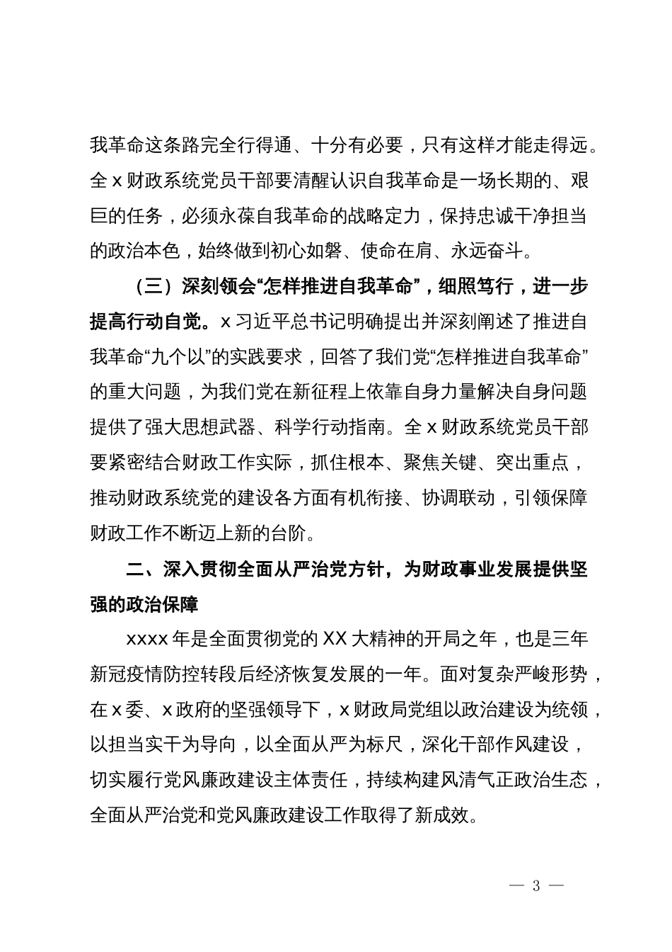 在财政系统2024年度党风廉政建设会议上的讲话_第3页