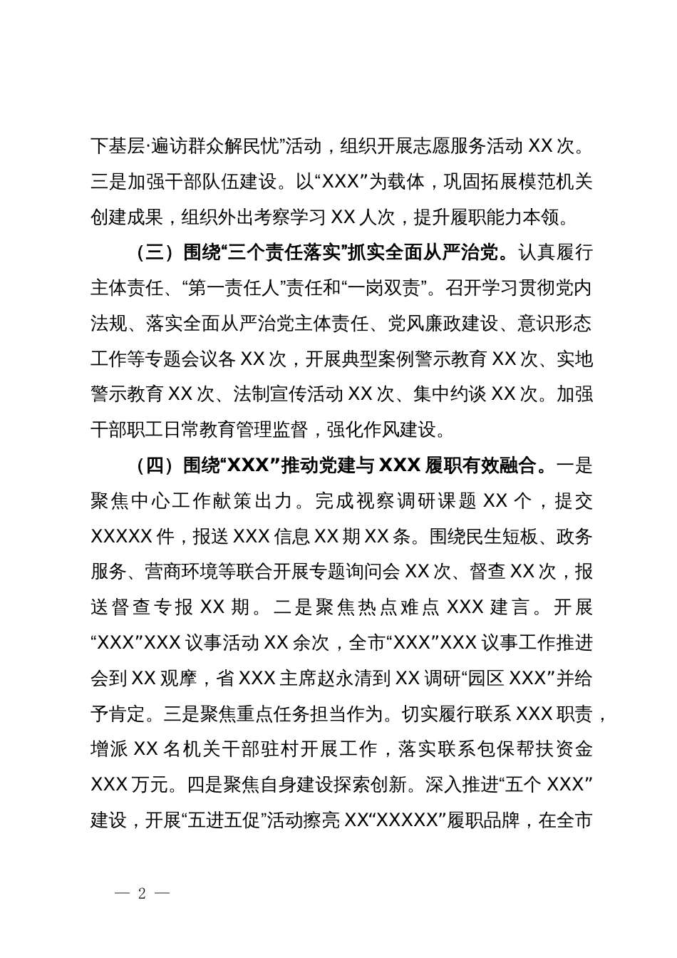 2024年第一季度党建工作总结_第2页