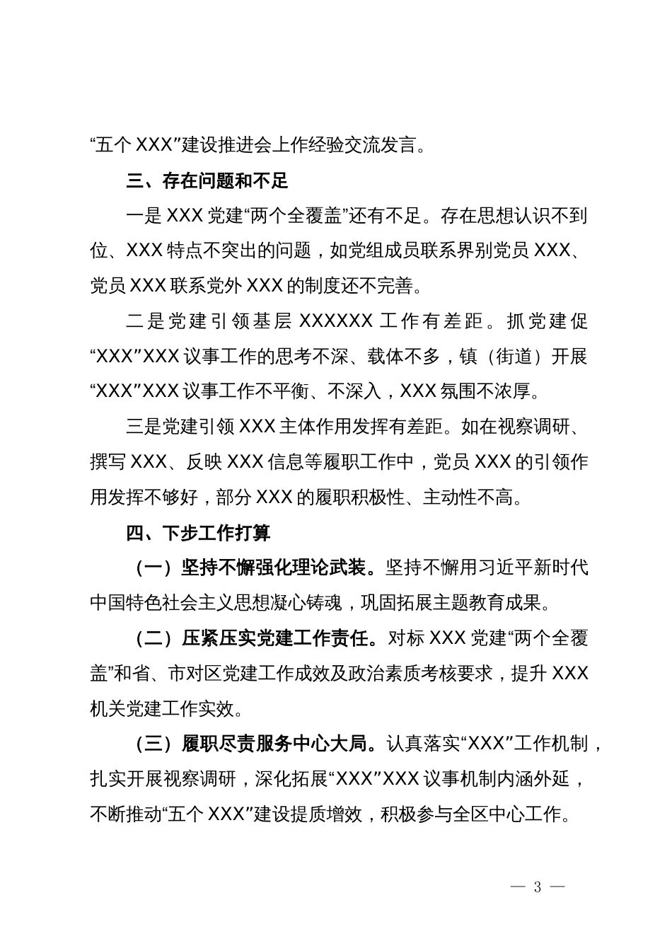 2024年第一季度党建工作总结_第3页