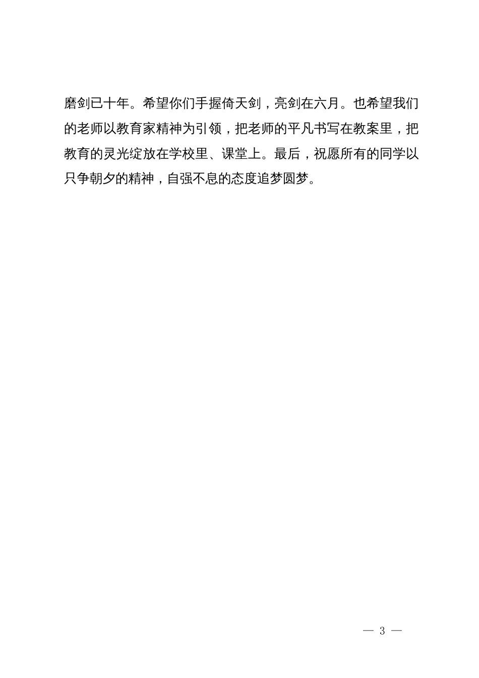 在升旗仪式上的讲话_第3页