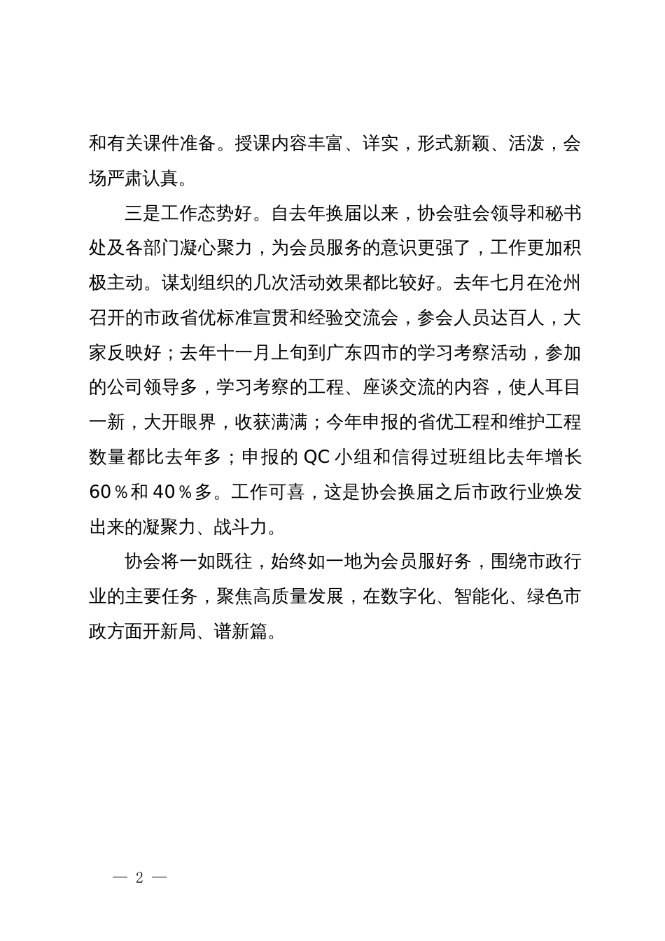 在省市政行业协会召开的提升市政工程质量和安全培训会上的讲话_第2页