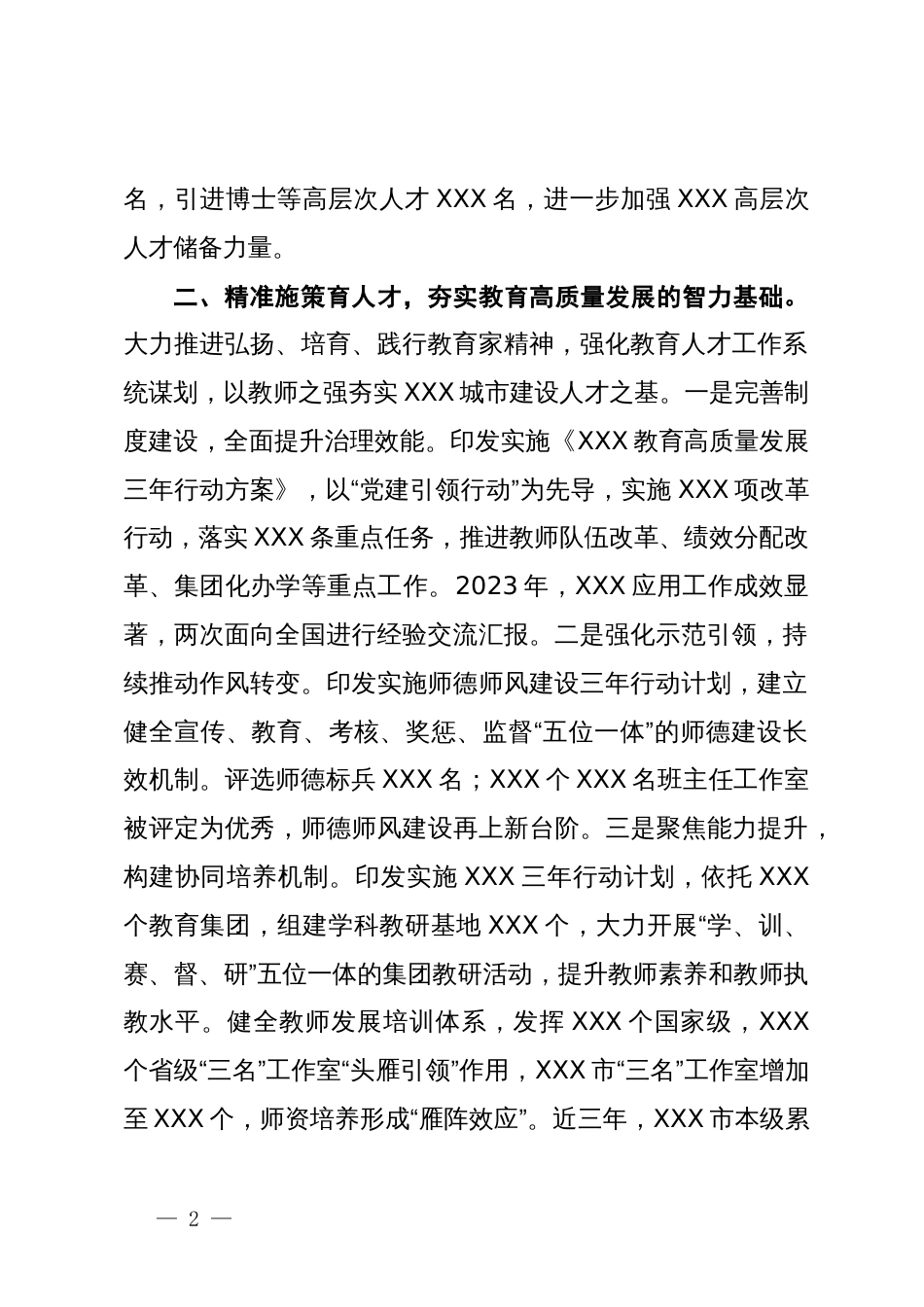 在2024年省教育工作会议上关于教育行业人才队伍建设的交流汇报材料_第2页