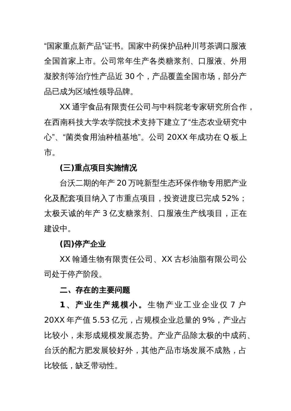 关于生物产业发展情况的报告_第2页