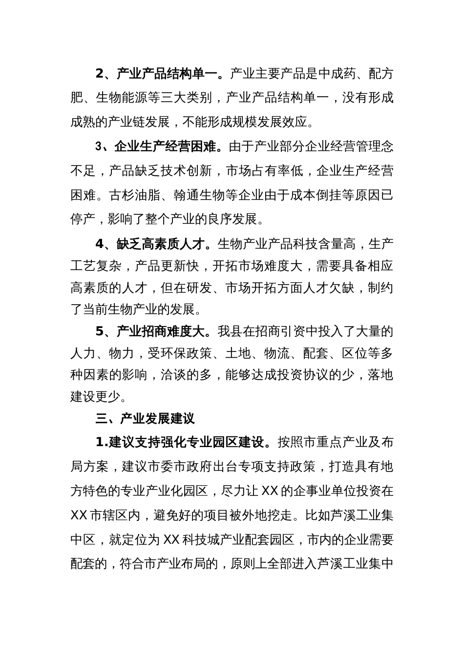 关于生物产业发展情况的报告_第3页