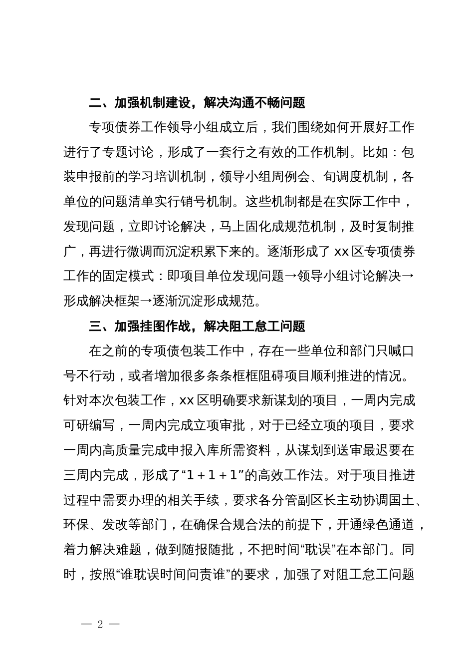 财政局在专项债工作会议上的汇报发言_第2页