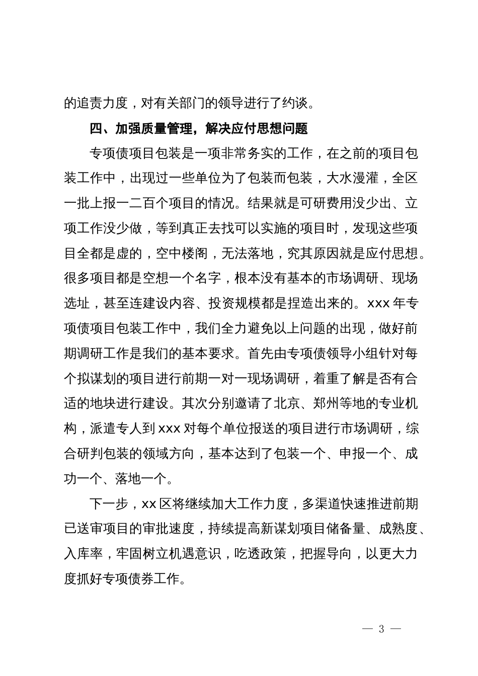 财政局在专项债工作会议上的汇报发言_第3页