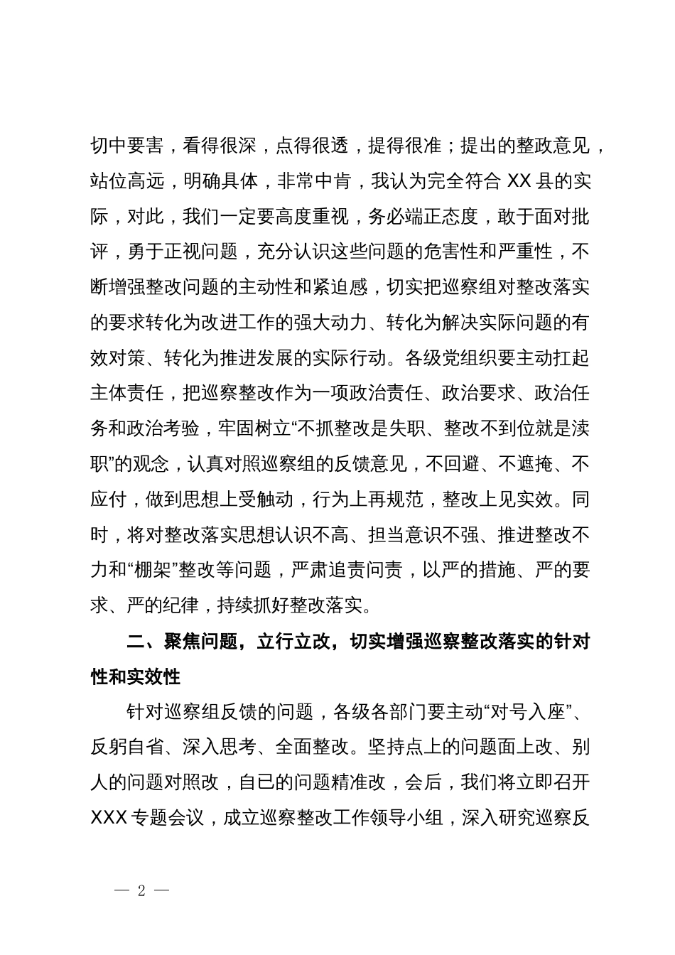 在市委巡察反馈会上的表态发言_第2页