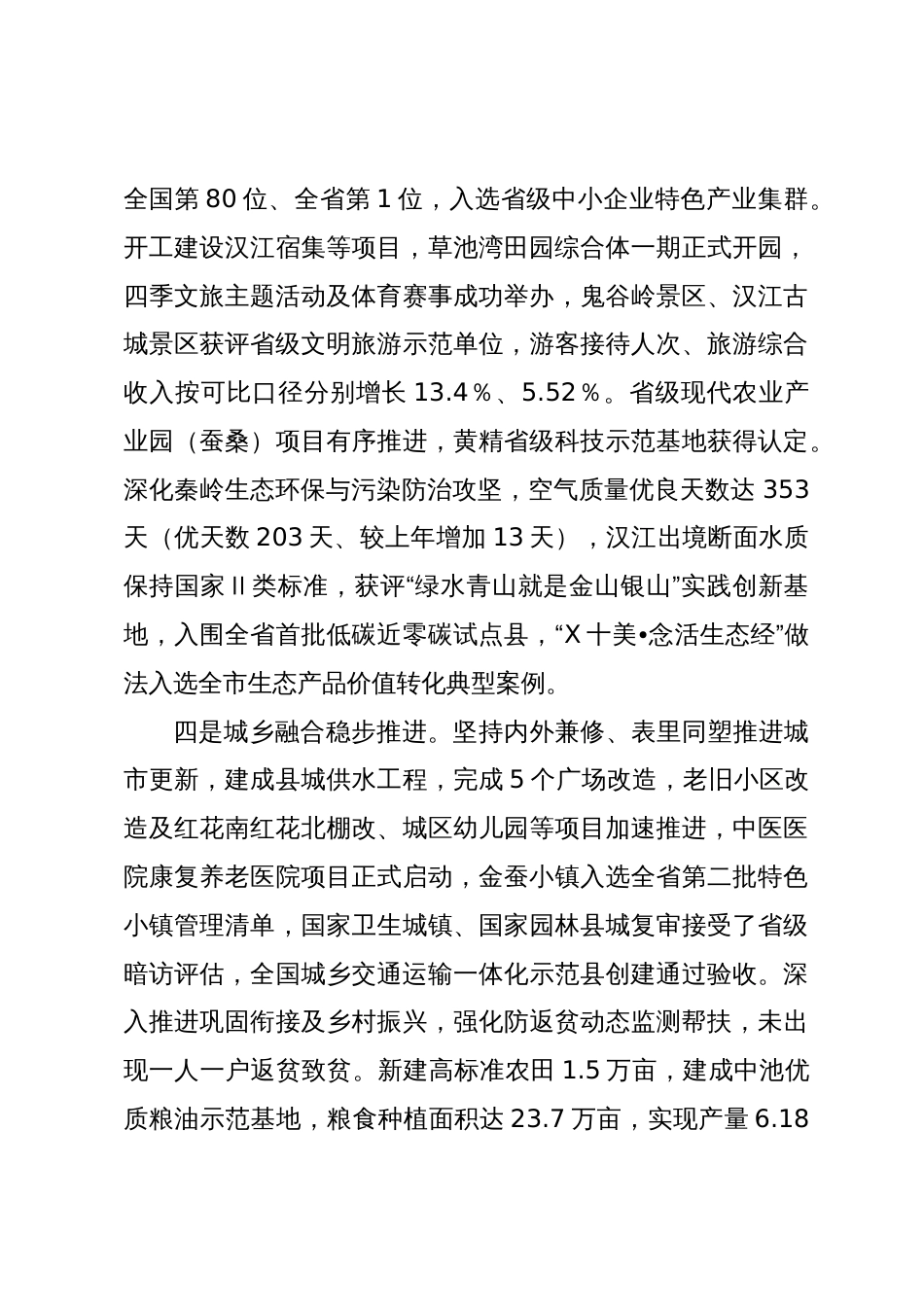 在县委X全会暨县委经济工作会议上的讲话_第3页