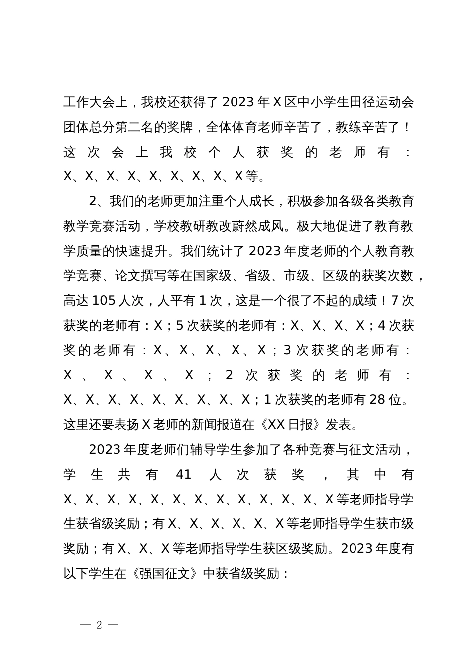 副校长在2024年上学期开学典礼上的讲话_第2页