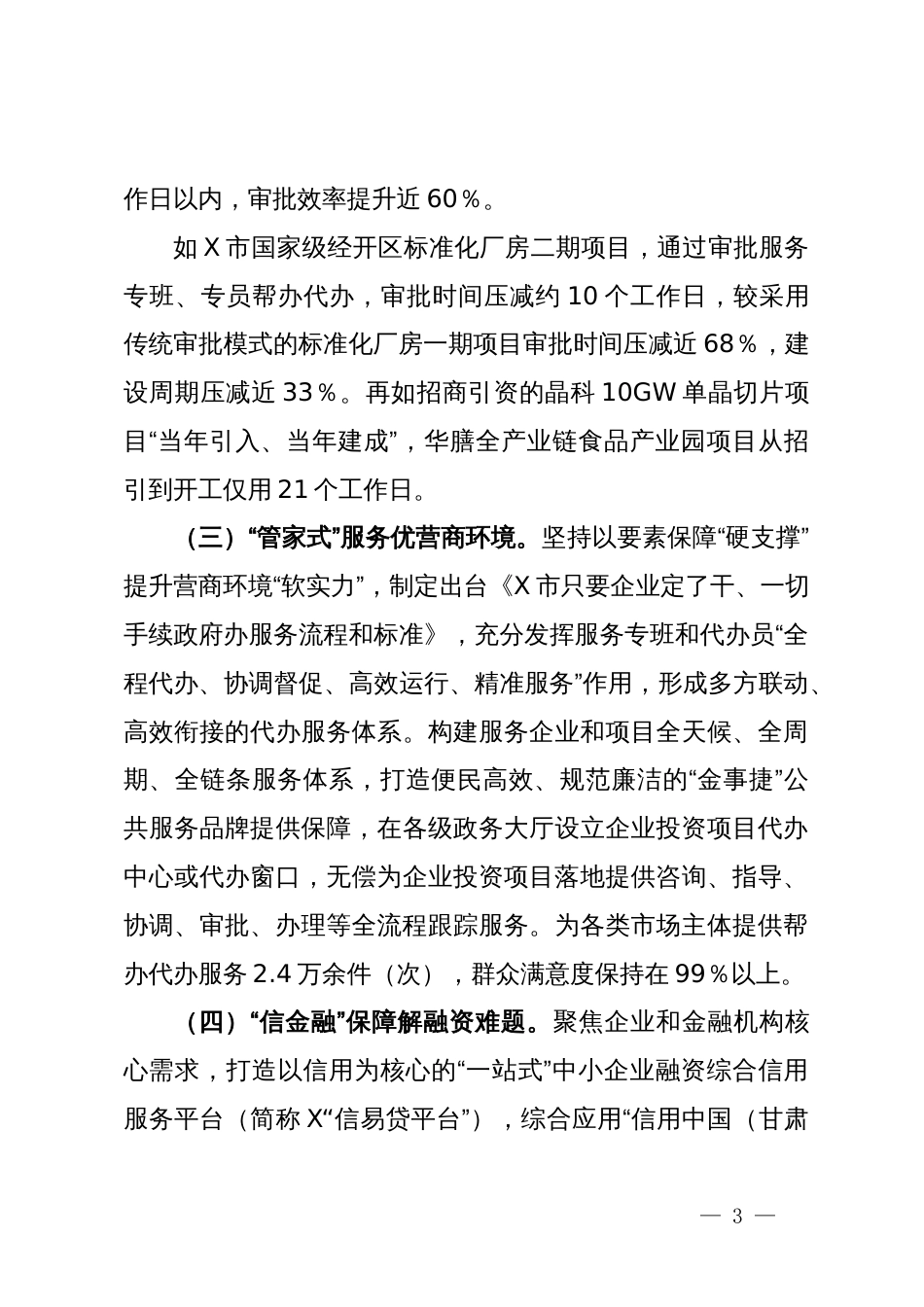 某市“信用承诺制＋标准地＋帮代办＋信易贷”综合改革调研报告_第3页