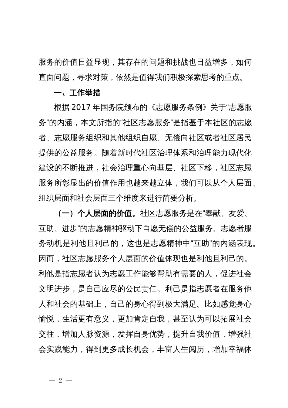 关于新时代志愿服务高质量发展的调研与思考_第2页