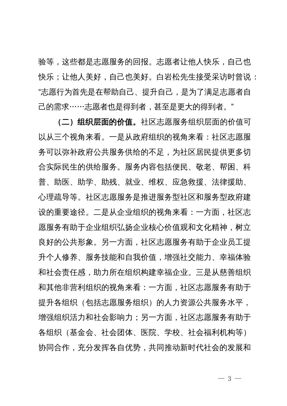 关于新时代志愿服务高质量发展的调研与思考_第3页