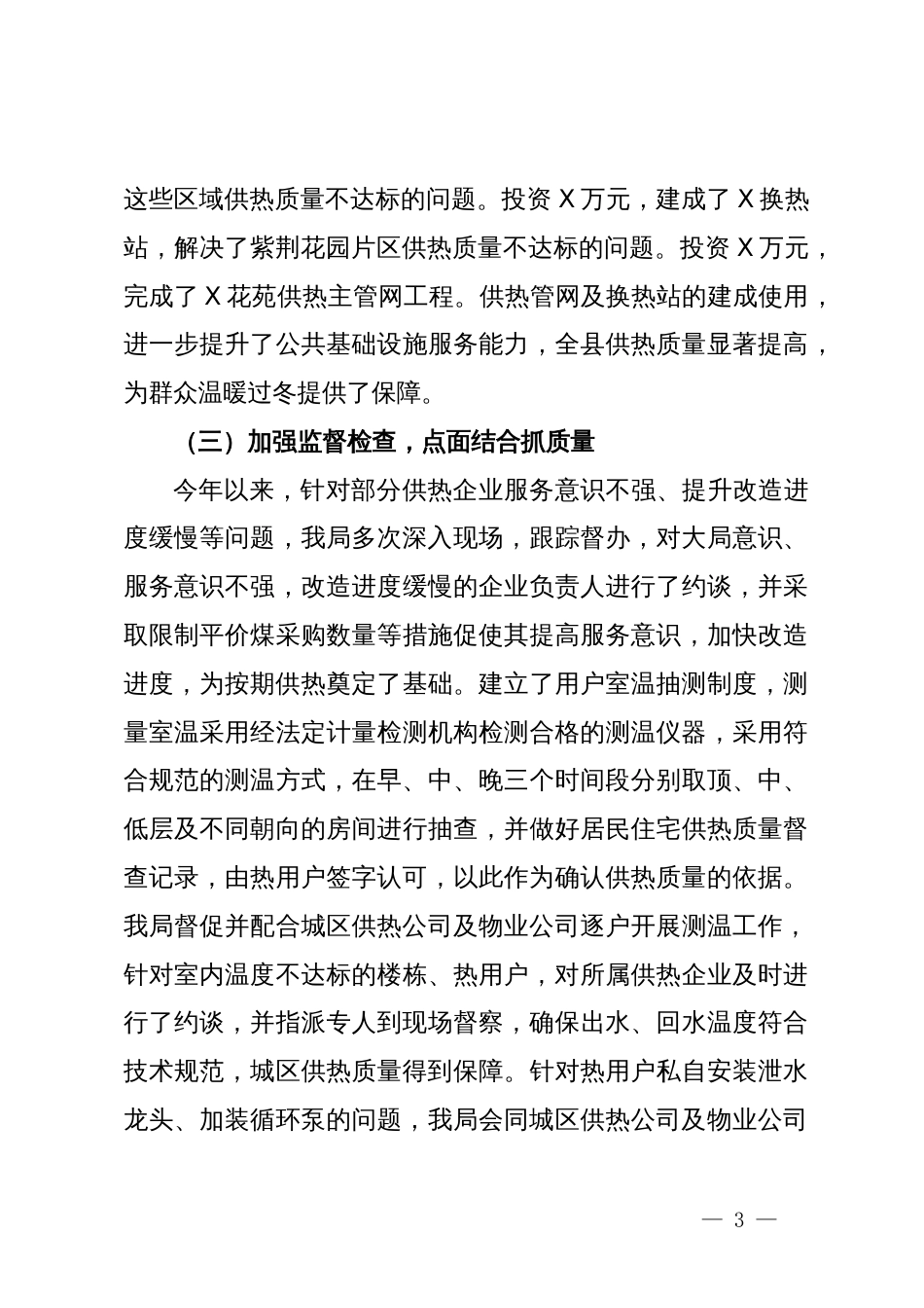 关于城区集中供热工作总结的汇报_第3页