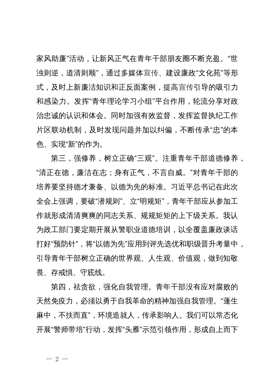 学习二十届中央纪委三次全会精神交流发言材料_第2页