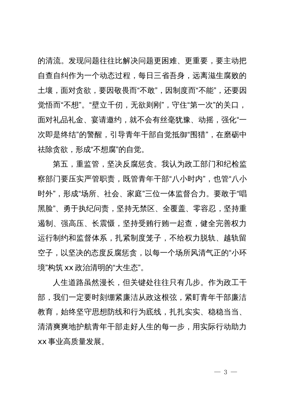 学习二十届中央纪委三次全会精神交流发言材料_第3页