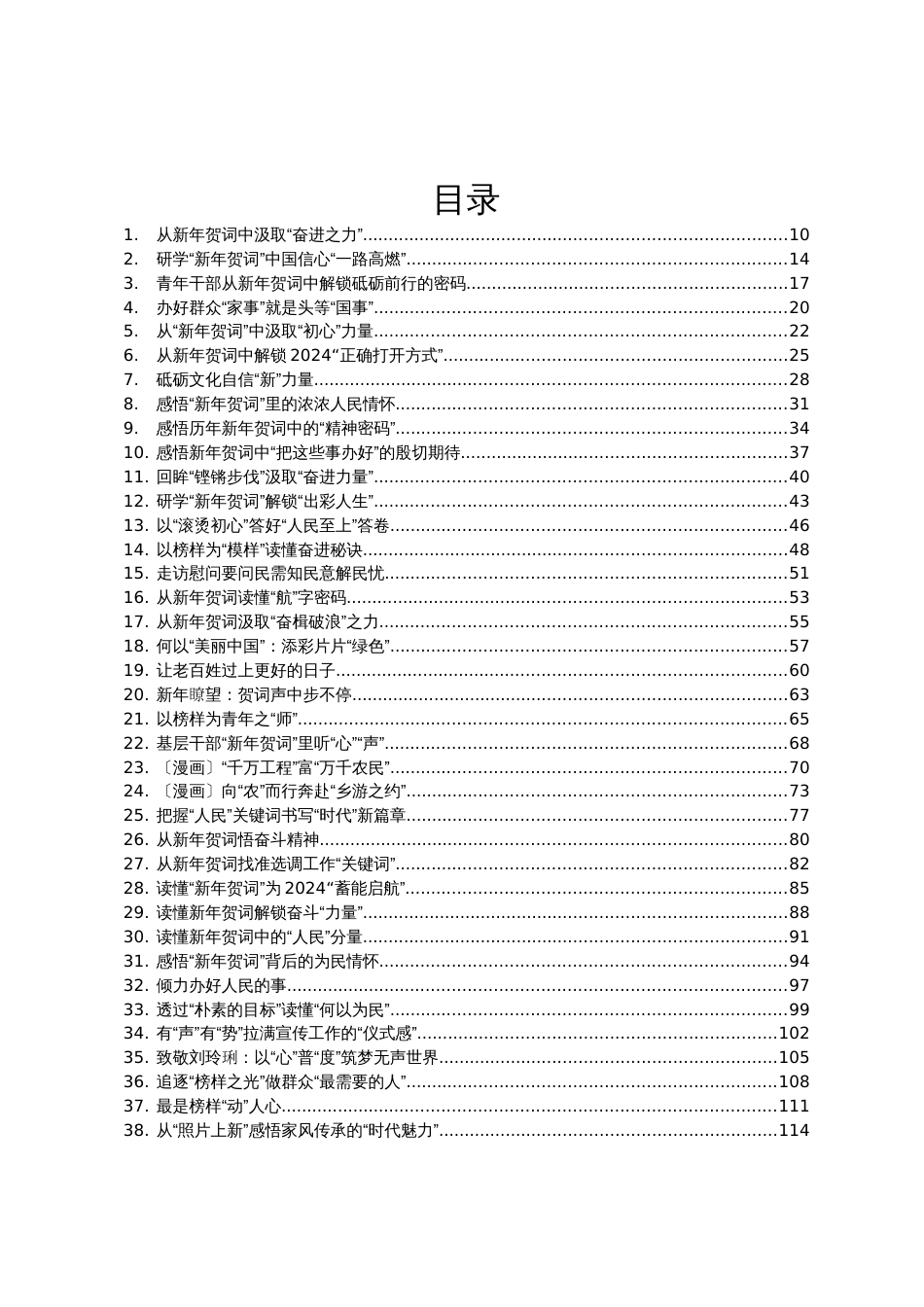 2024年01月份重要讲话、重要会议心得体会汇编198篇_第1页