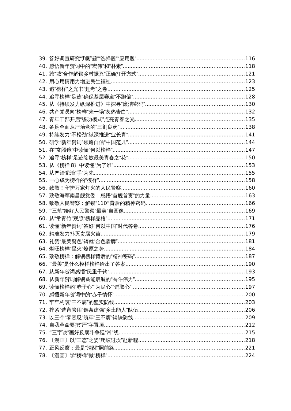 2024年01月份重要讲话、重要会议心得体会汇编198篇_第2页