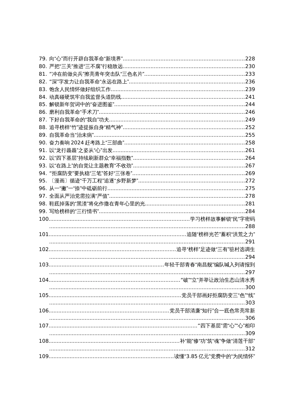 2024年01月份重要讲话、重要会议心得体会汇编198篇_第3页