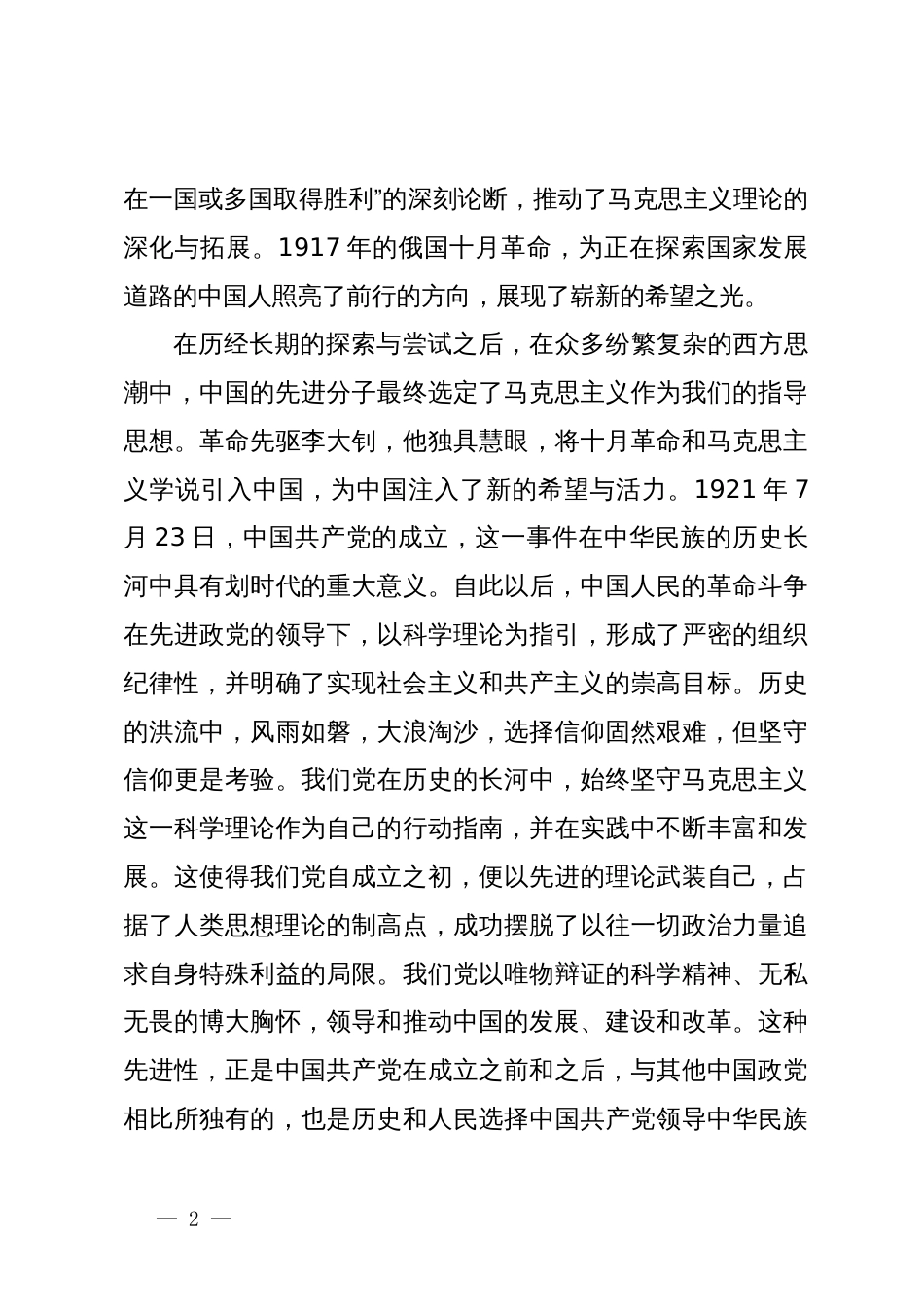 党课：弘扬党建精神  坚定初心使命_第2页