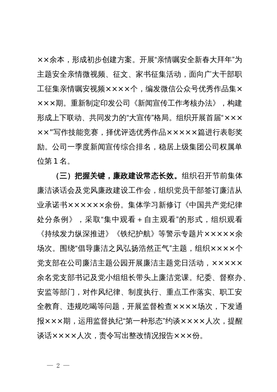 公司党委2024年一季度工作总结及二季度工作打算_第2页