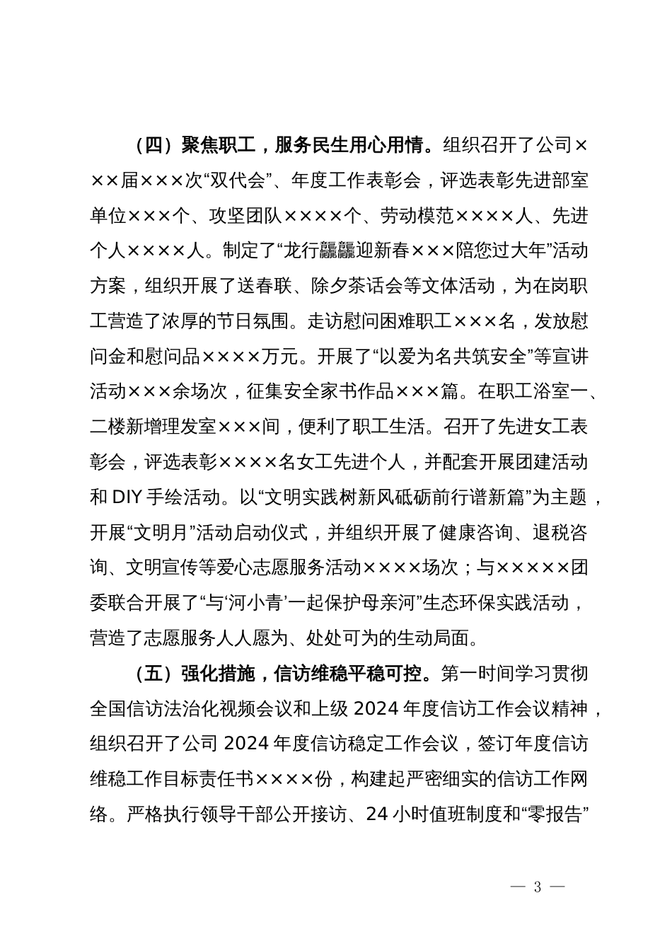 公司党委2024年一季度工作总结及二季度工作打算_第3页