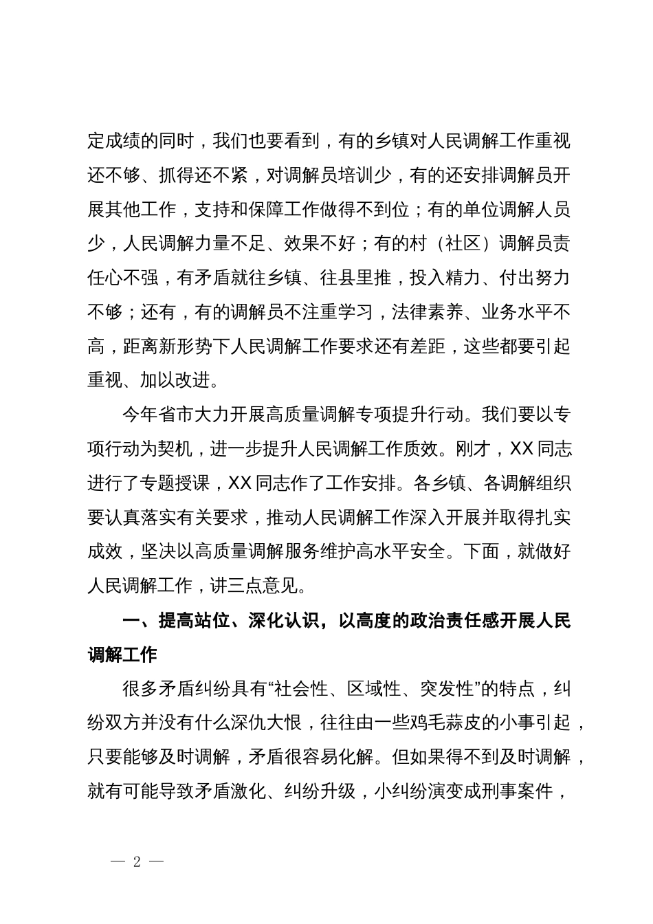 在人民调解员业务培训会上的讲话_第2页