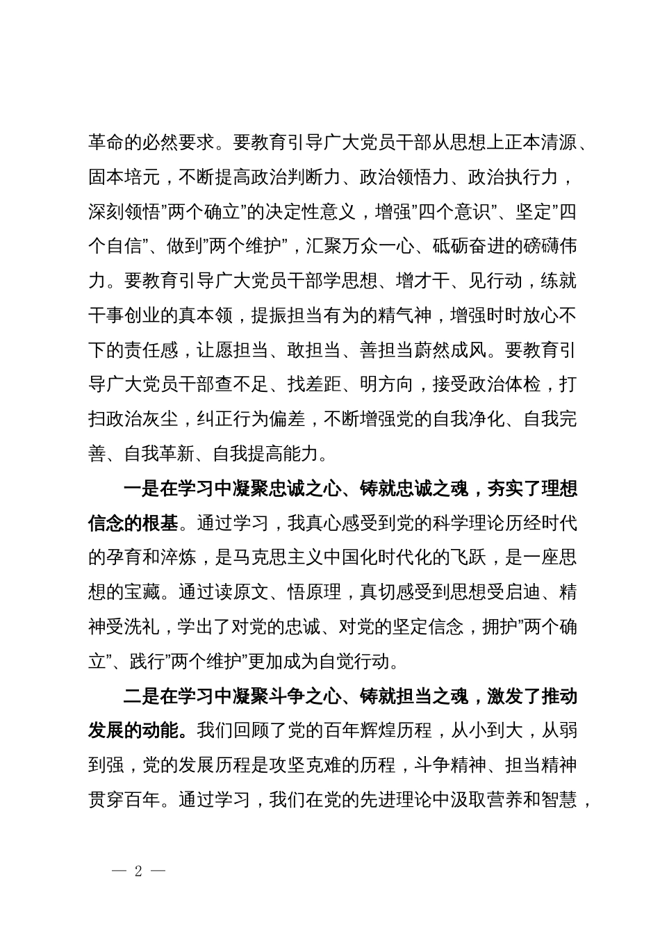 在理论中心组上关于严肃党内政治生活、牢固树立和践行正确政绩观的交流发言_第2页