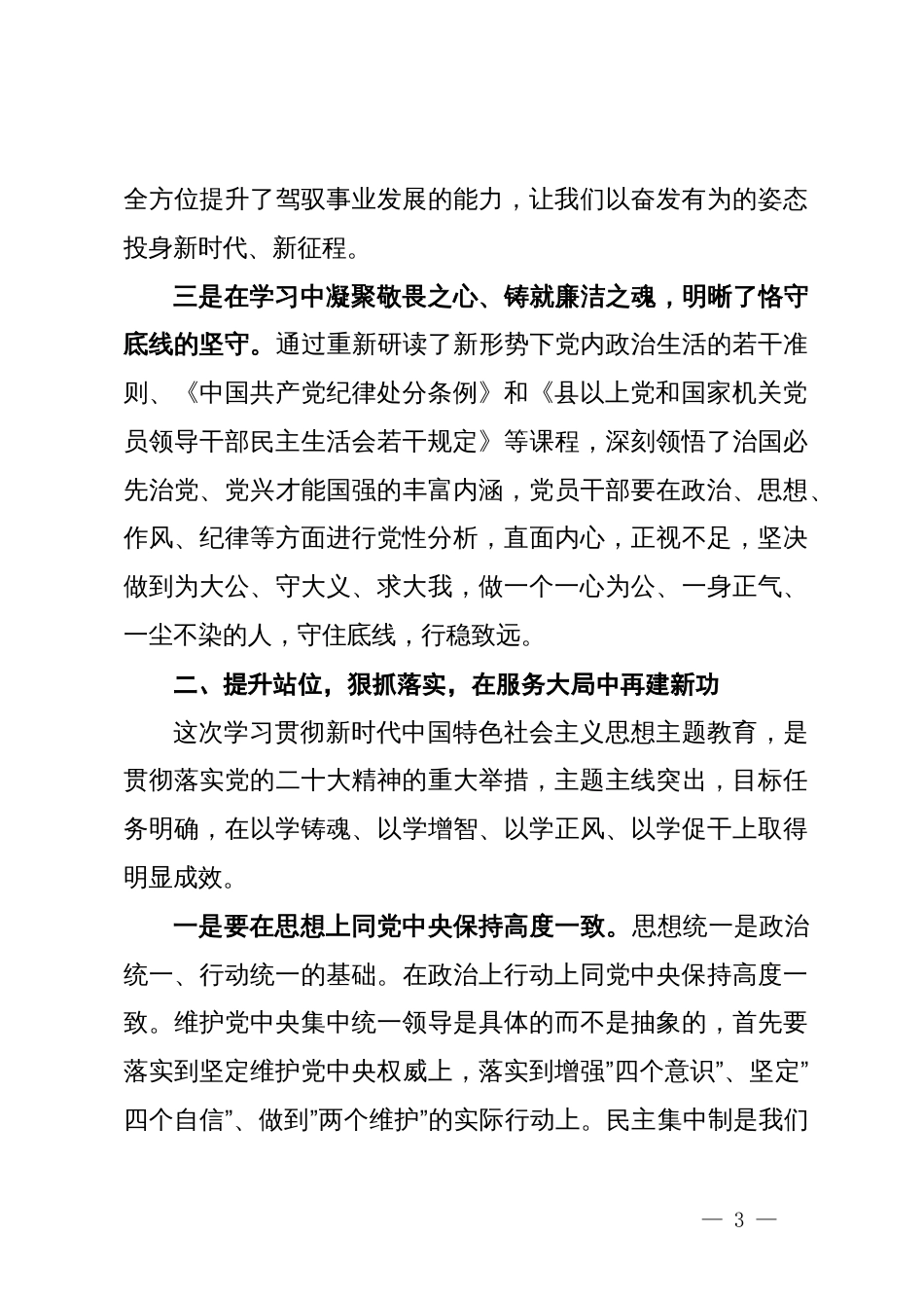 在理论中心组上关于严肃党内政治生活、牢固树立和践行正确政绩观的交流发言_第3页