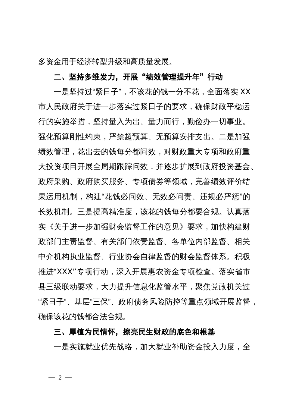 在2024年财政工作推进会上的讲话_第2页