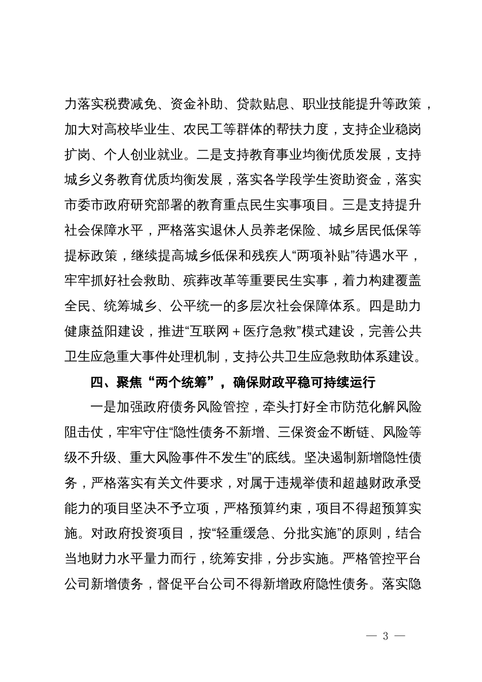 在2024年财政工作推进会上的讲话_第3页
