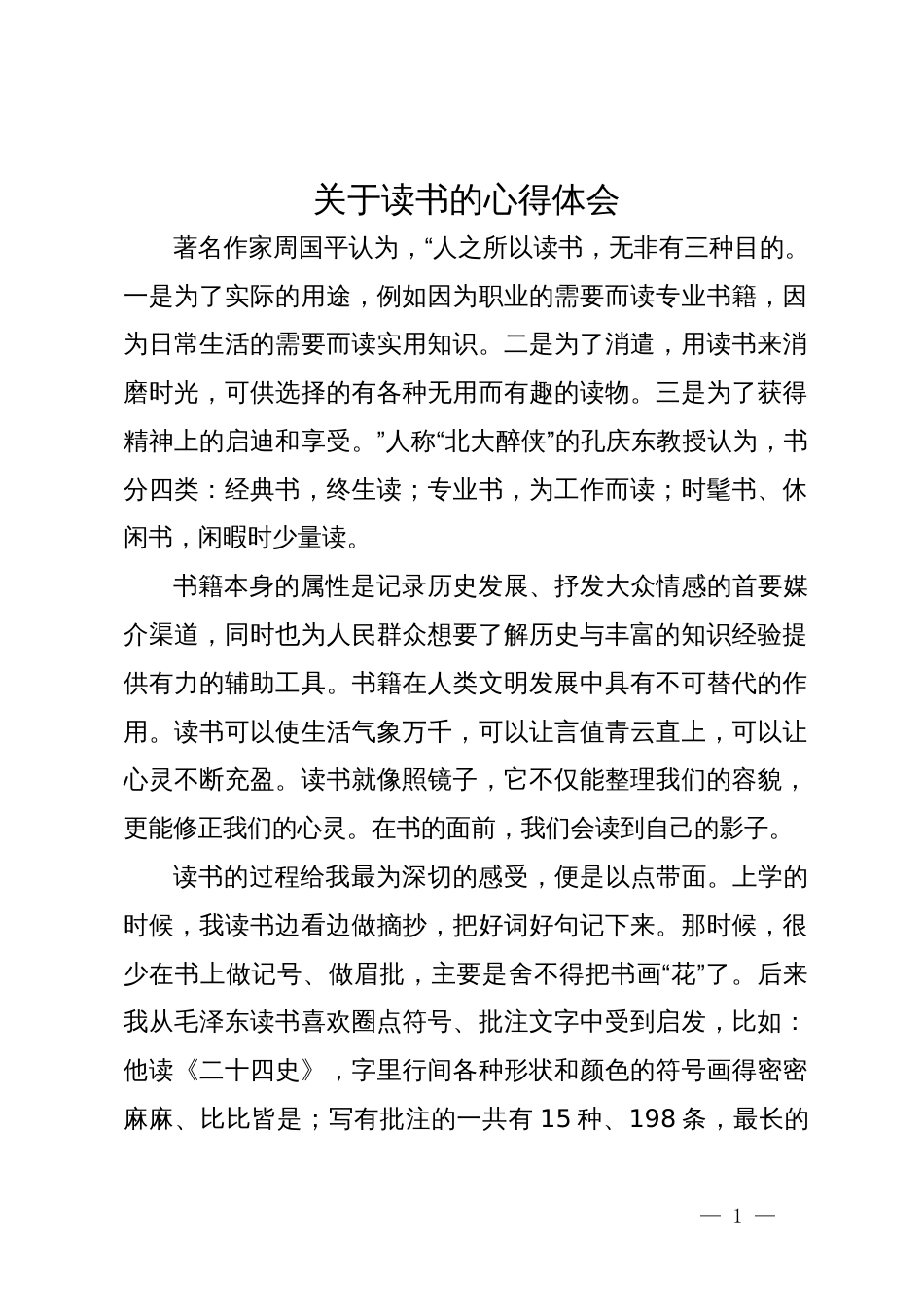 关于读书的心得体会_第1页