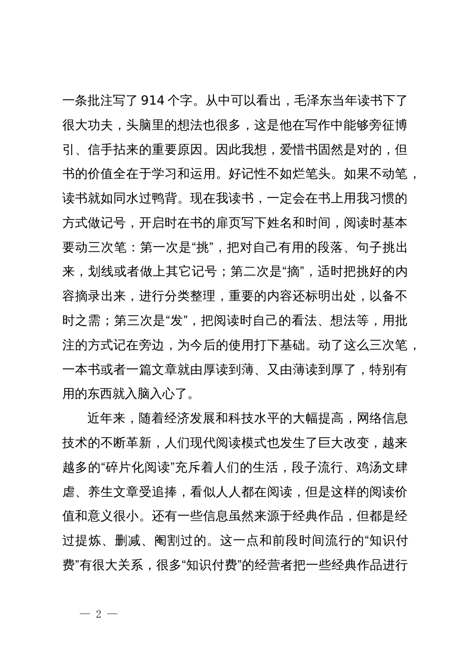 关于读书的心得体会_第2页