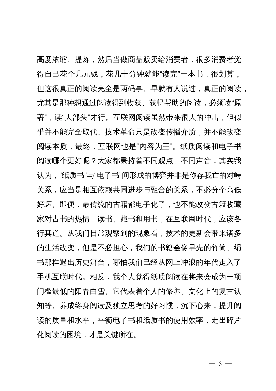 关于读书的心得体会_第3页
