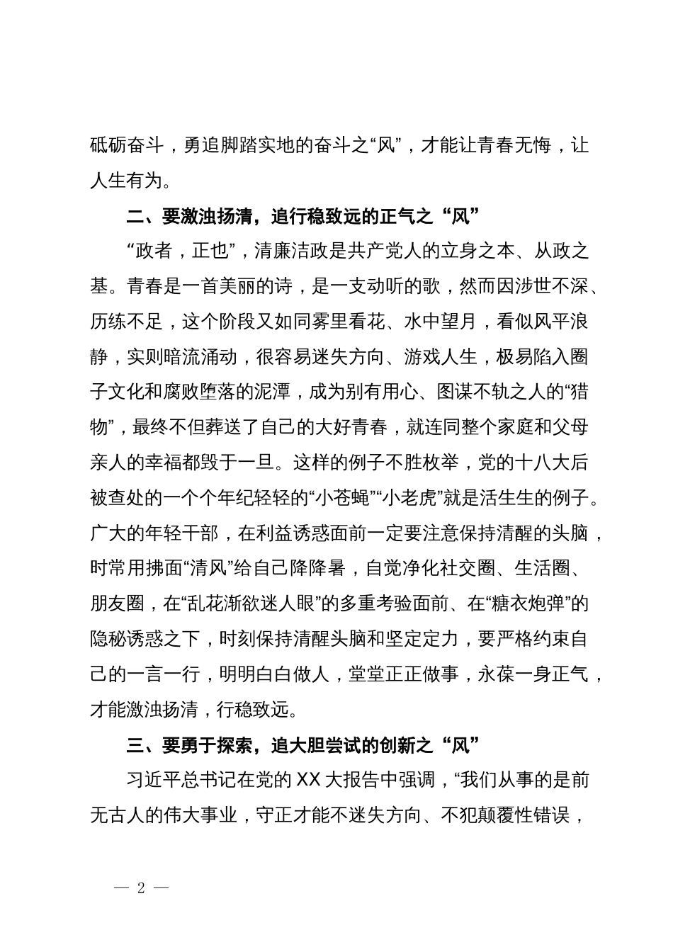 青年党员干部培训交流发言稿_第2页