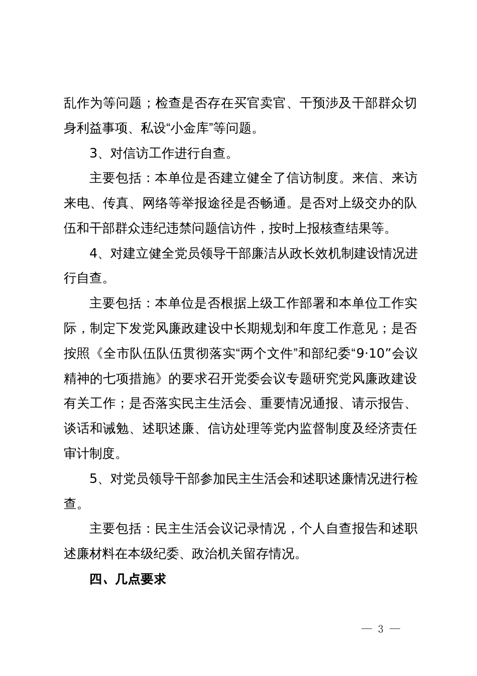 违规收受礼金整治活动实施方案_第3页