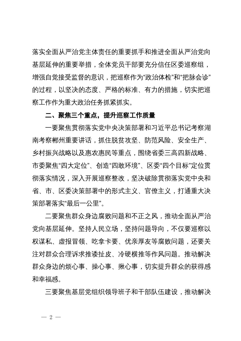 在区委巡察组巡察X街道党工委工作动员会上的讲话_第2页