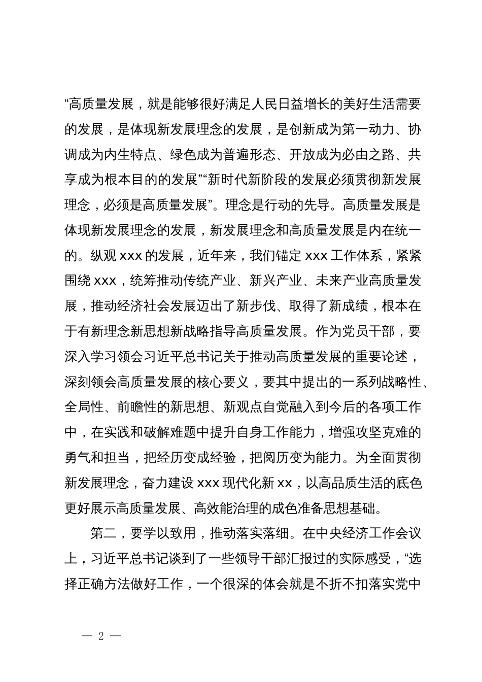 在“深入学习领会关于推动高质量发展的重要论述”主题中心组学习研讨会上的发言_第2页