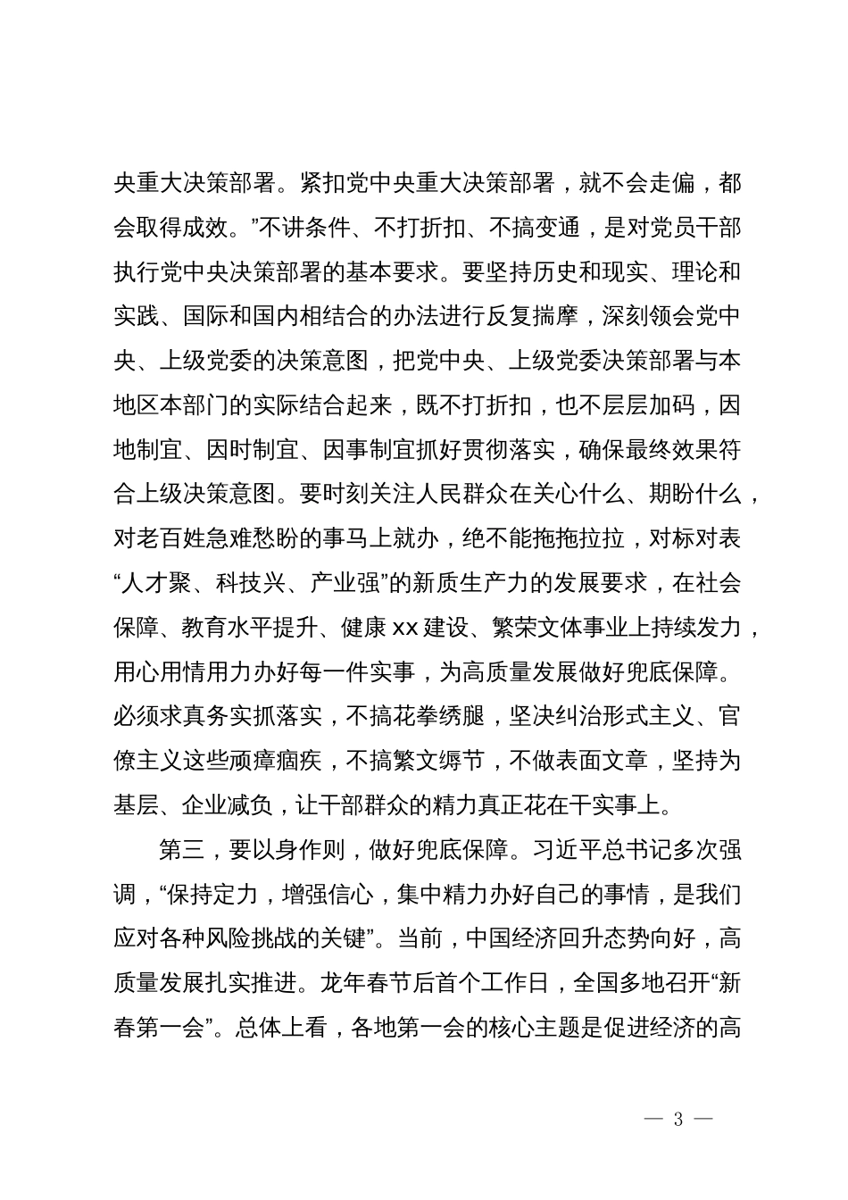 在“深入学习领会关于推动高质量发展的重要论述”主题中心组学习研讨会上的发言_第3页