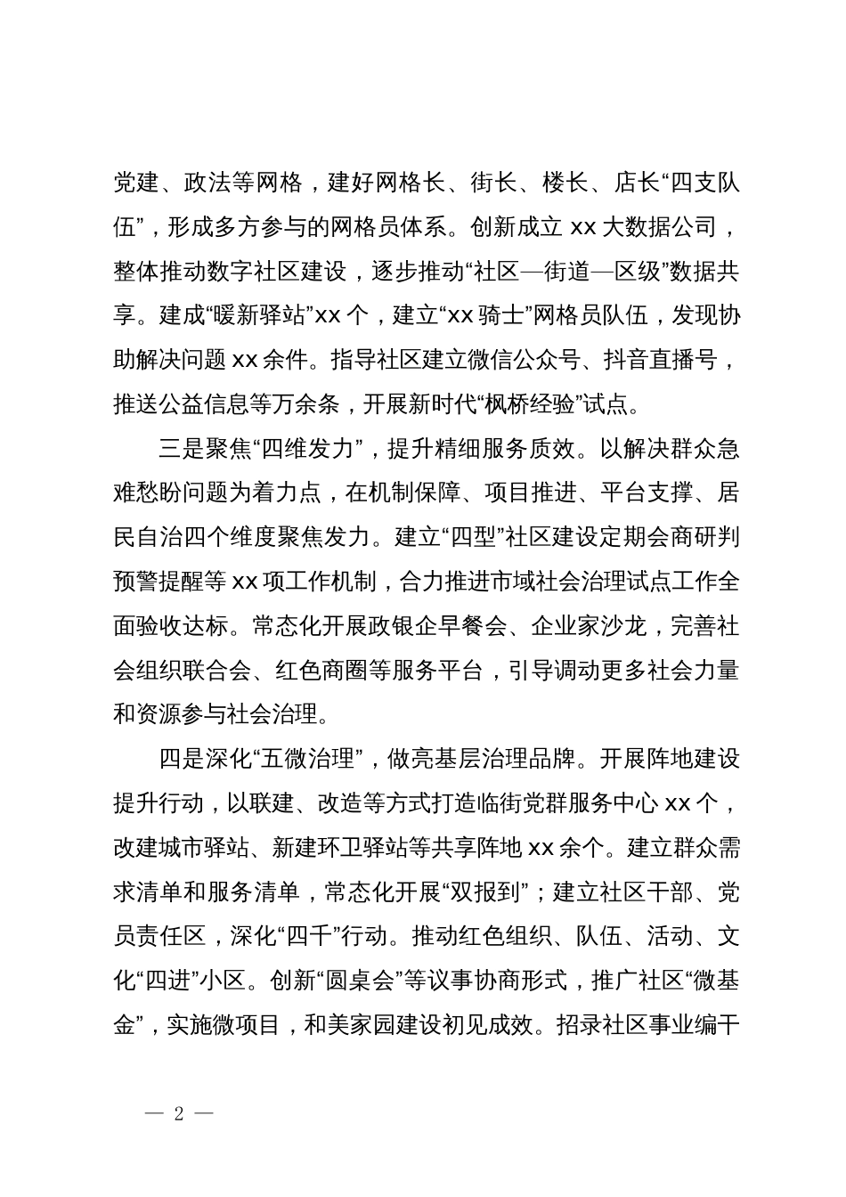 区委在市组织部长会议上的发言_第2页