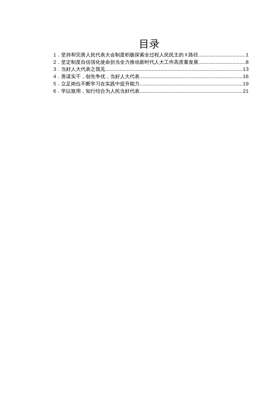 市人大代表参加“地方人大代表和干部培训班”学习培训心得体会汇编_第1页